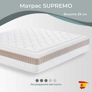 Матрас Supremo 200*210